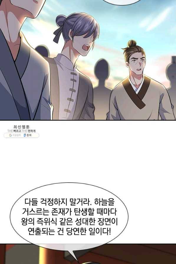 절세전혼 113화 62