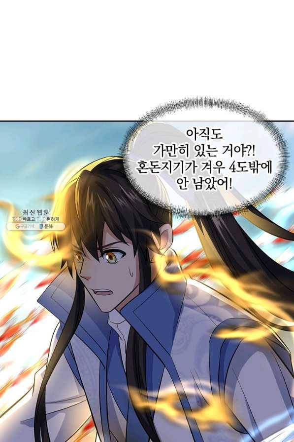 절세전혼 113화 65