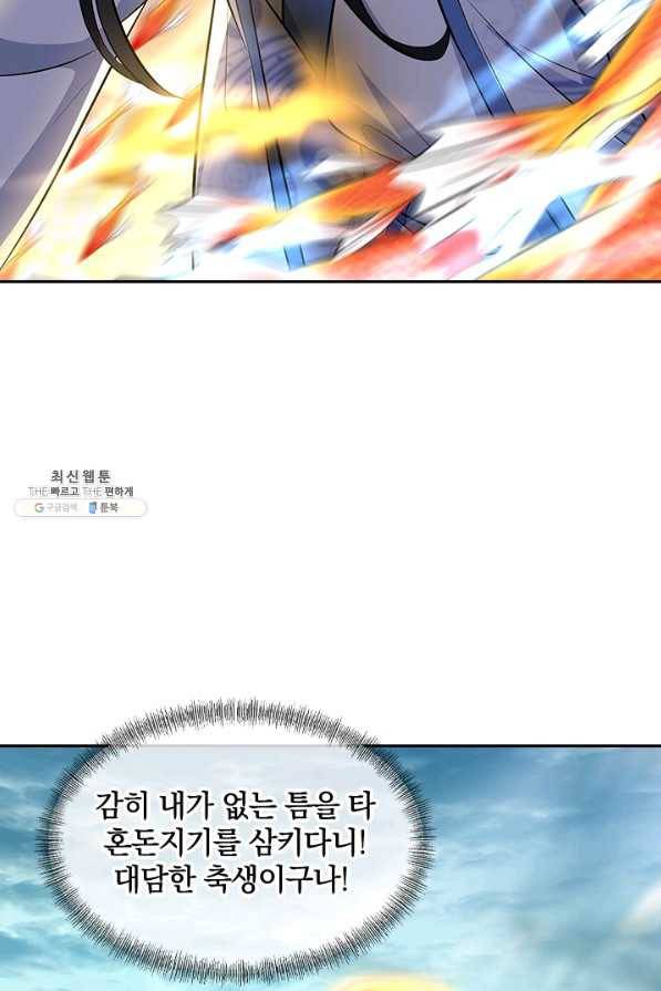 절세전혼 113화 66