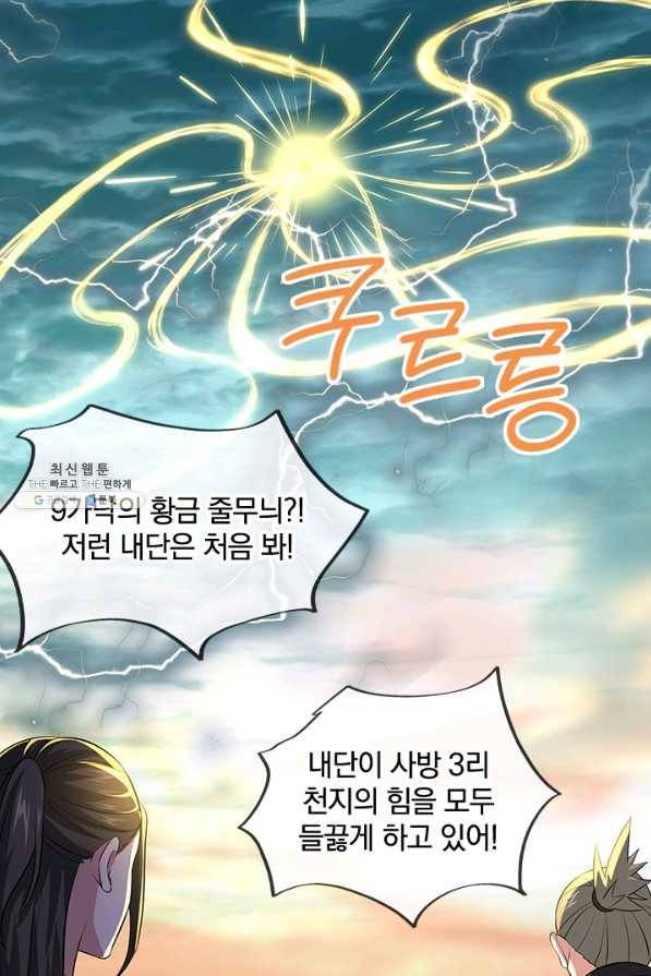 절세전혼 113화 72
