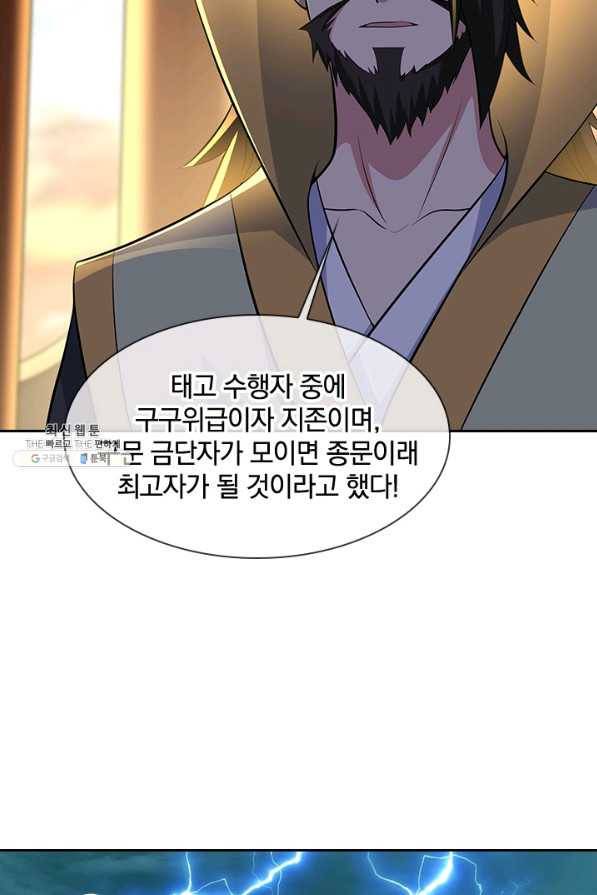 절세전혼 113화 74