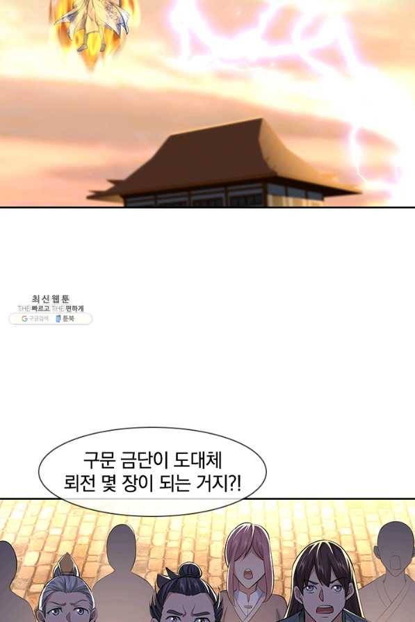 절세전혼 113화 76