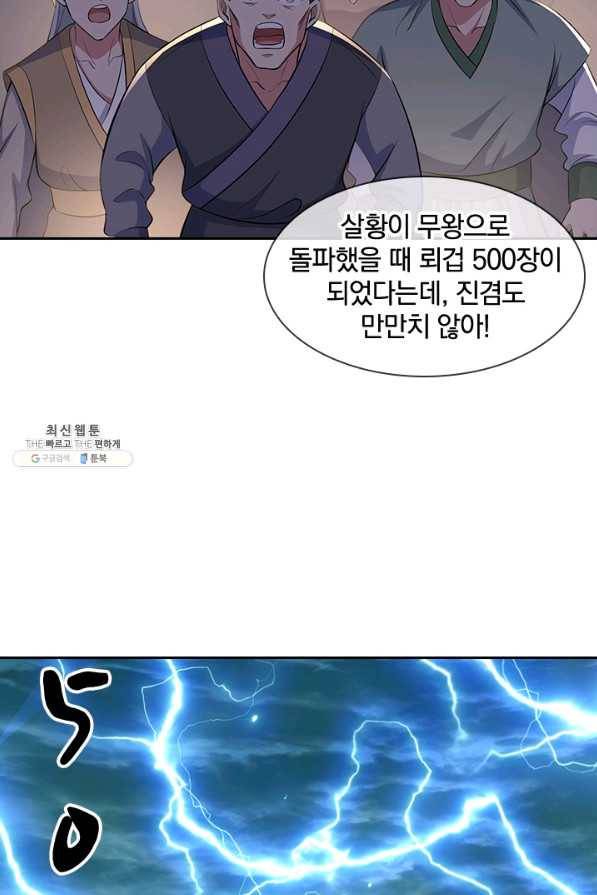 절세전혼 113화 77