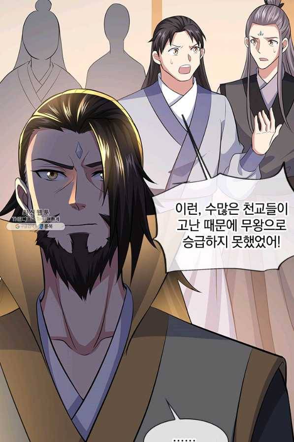 절세전혼 113화 85