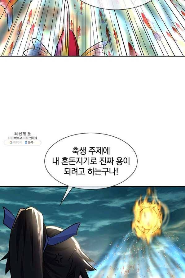 절세전혼 113화 89