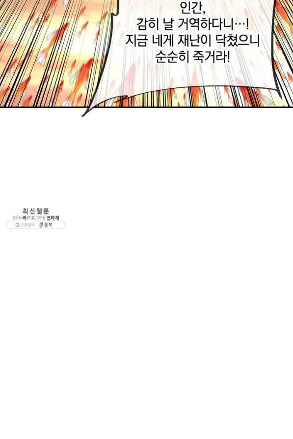 절세전혼 113화 95