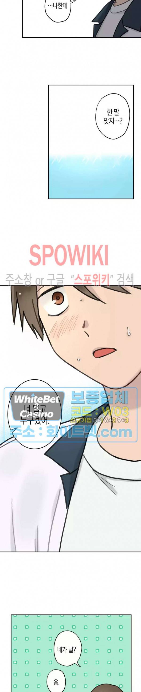 열일곱의 유성 26화 2