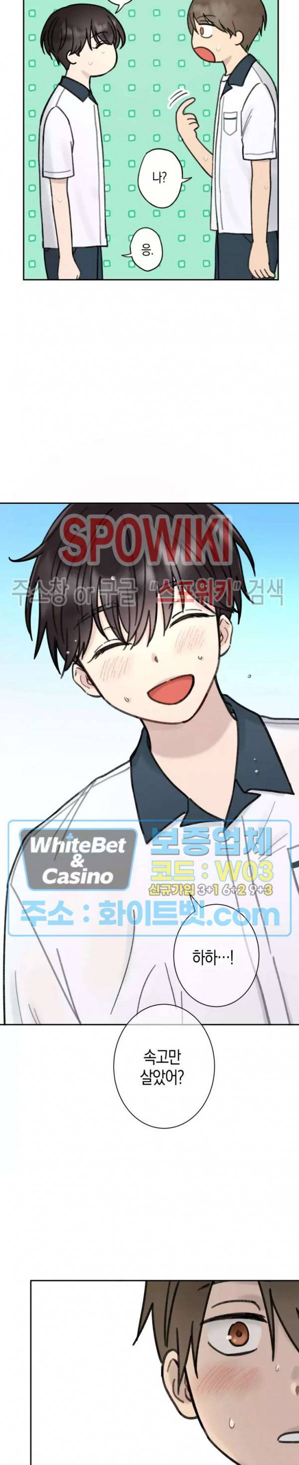 열일곱의 유성 26화 3