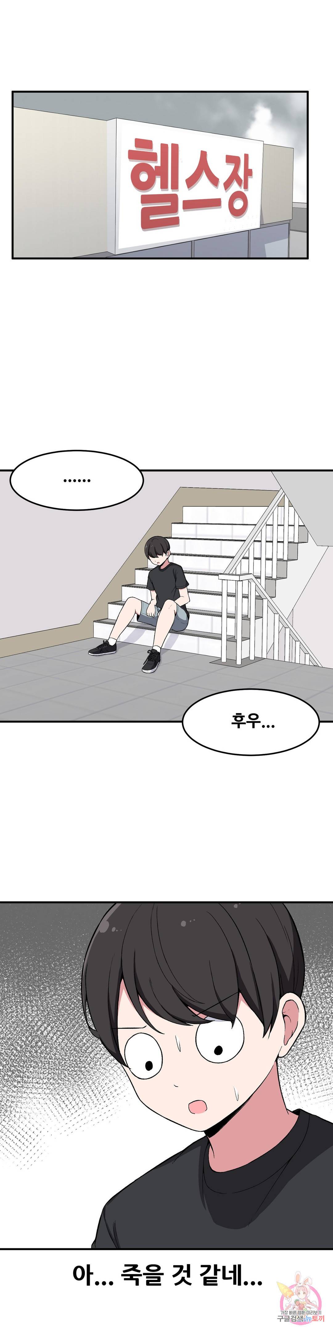 옆자리 짝꿍의 비밀 8화 1