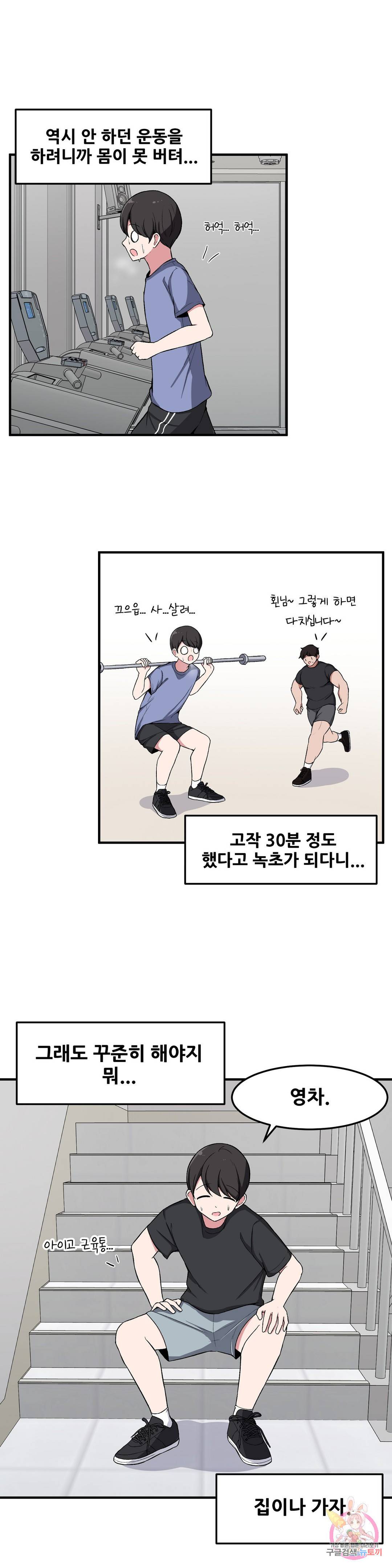 옆자리 짝꿍의 비밀 8화 2