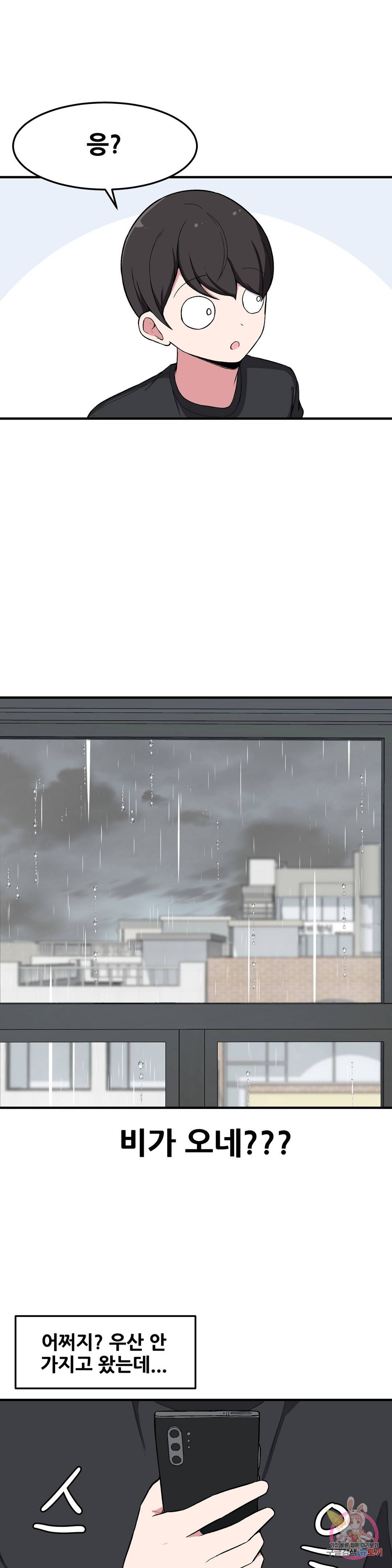 옆자리 짝꿍의 비밀 8화 3