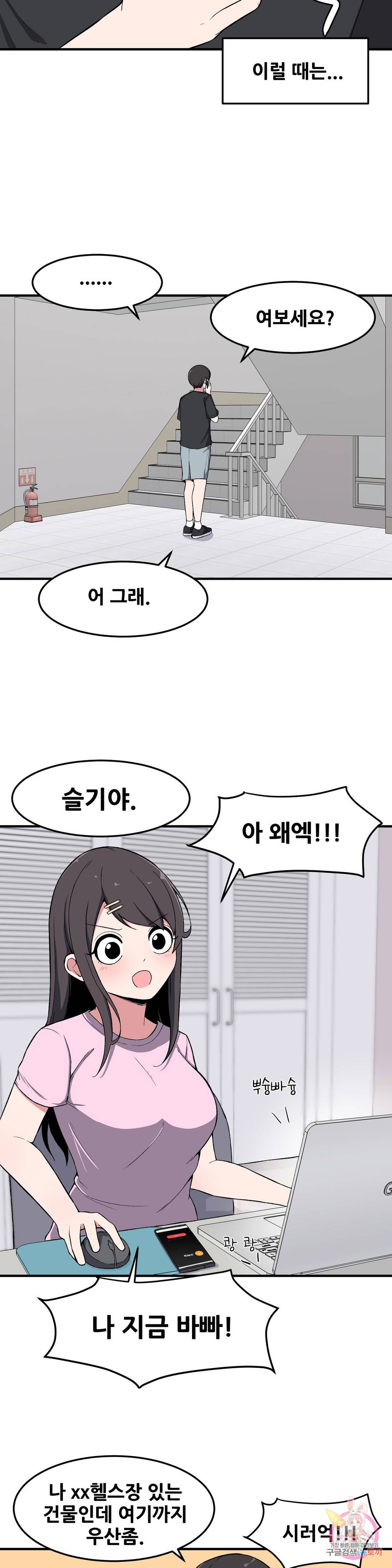 옆자리 짝꿍의 비밀 8화 4