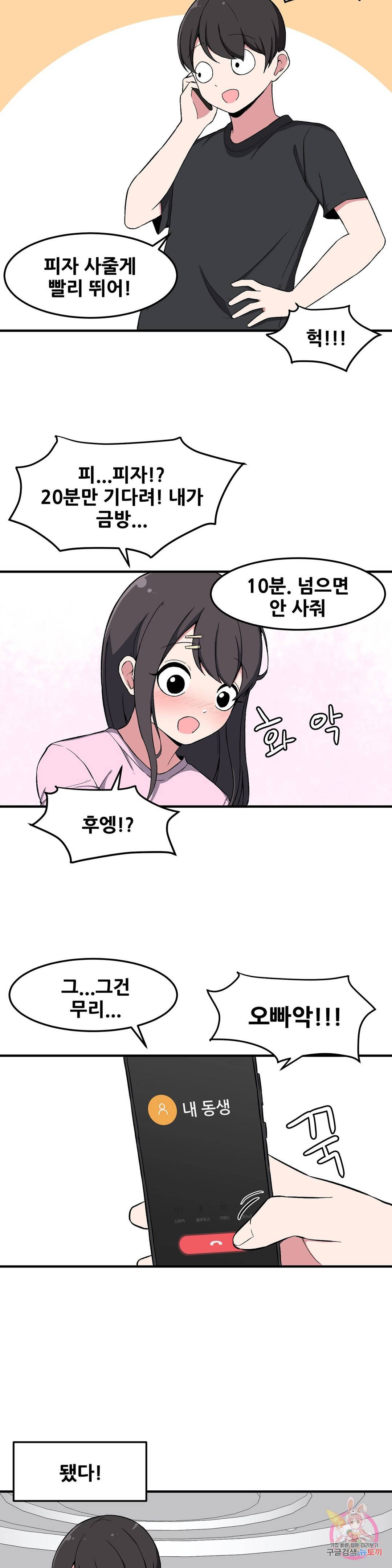 옆자리 짝꿍의 비밀 8화 5