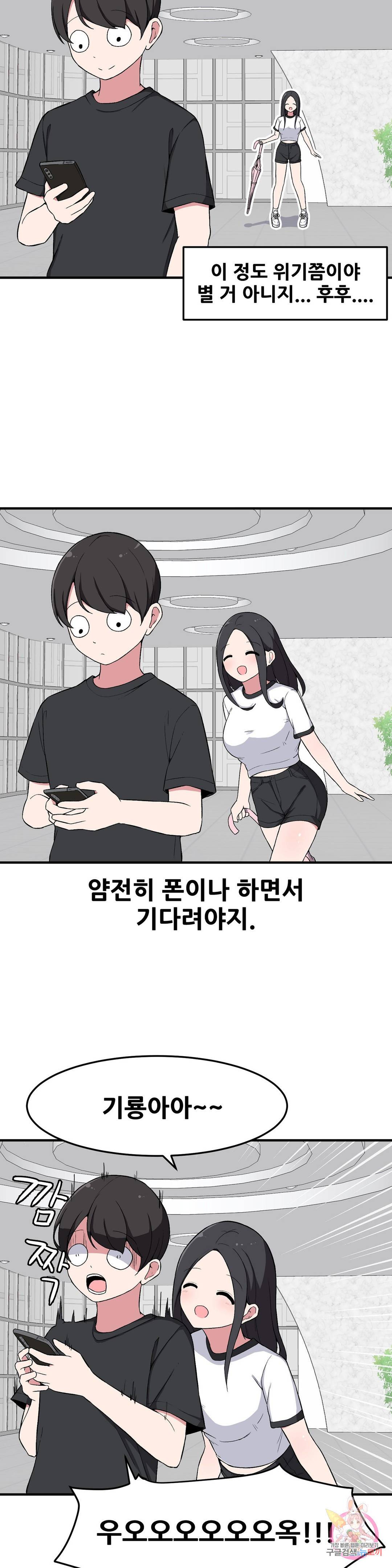 옆자리 짝꿍의 비밀 8화 6