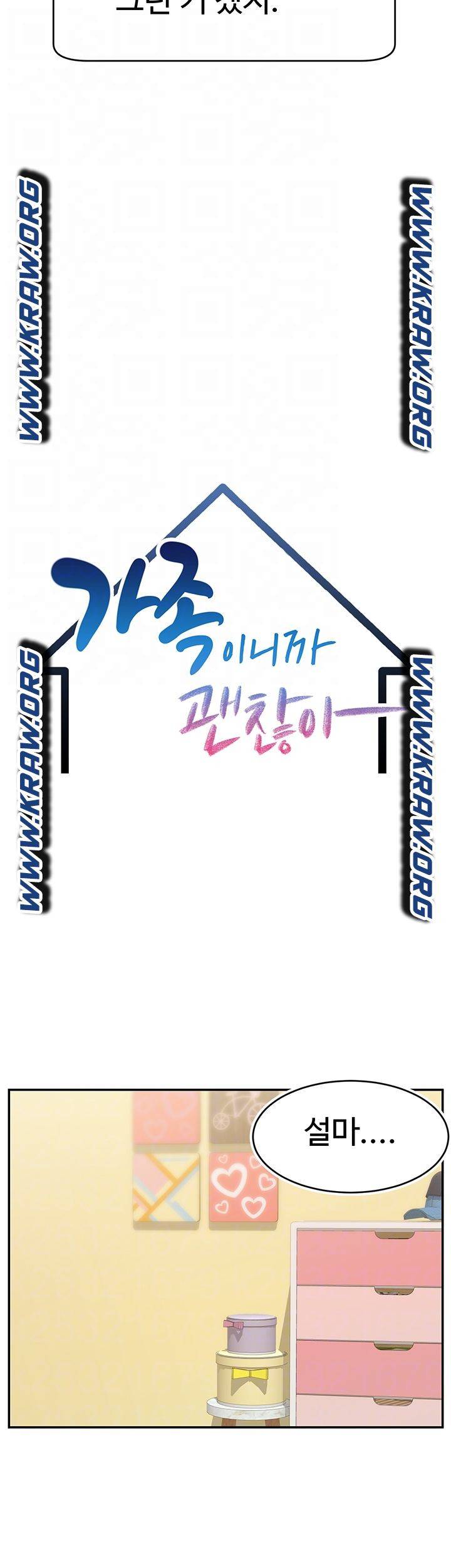 가족이니까 괜찮아 34화 9