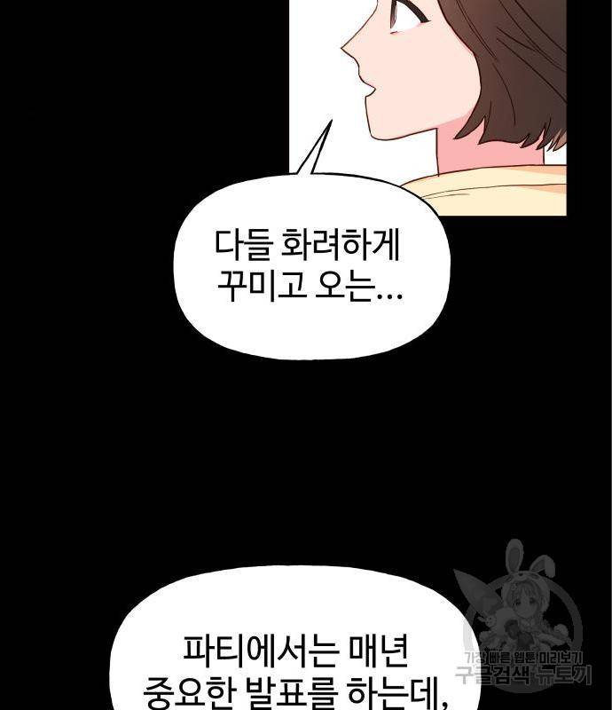 오늘의 비너스 11화 11