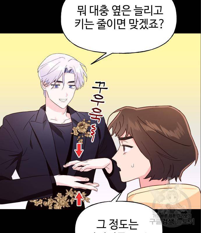 오늘의 비너스 11화 19