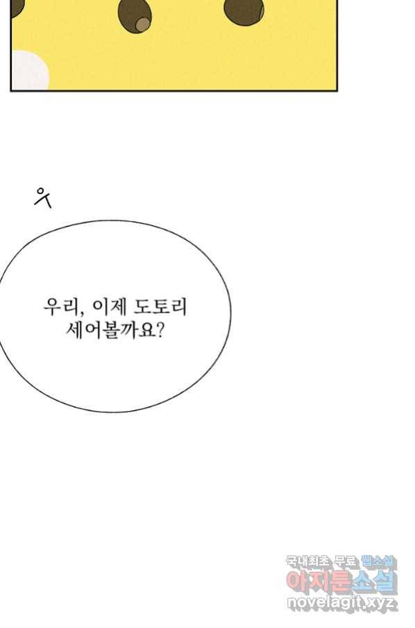 밀과 보리가 자란다 108화 14