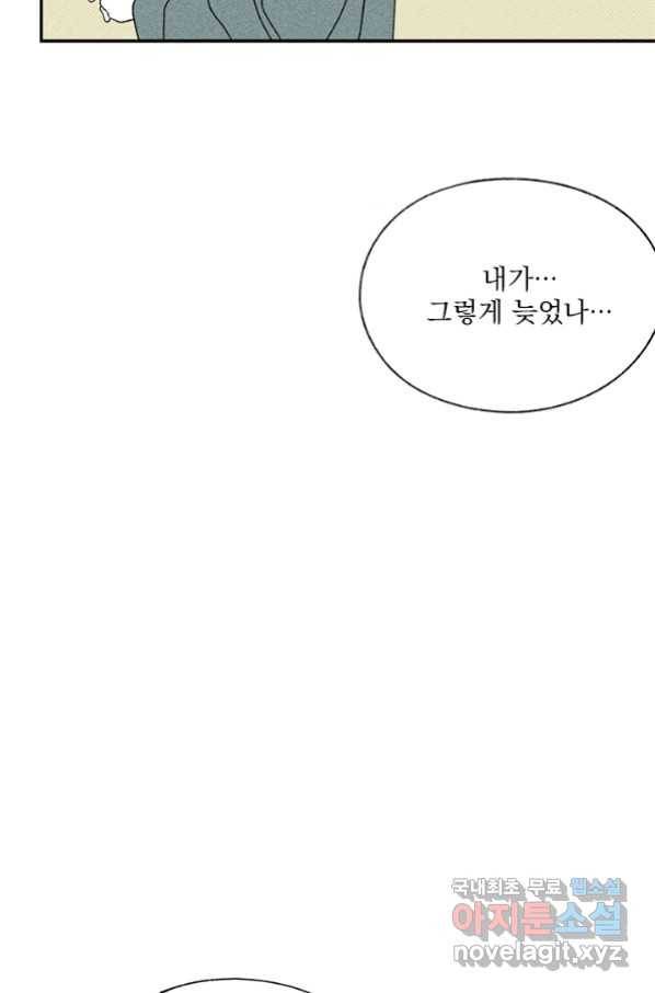 밀과 보리가 자란다 108화 21