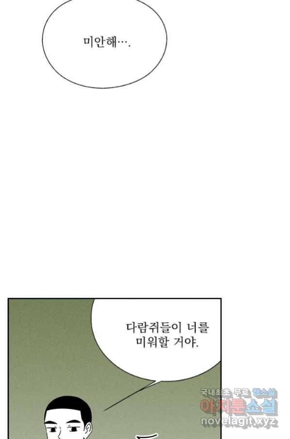 밀과 보리가 자란다 108화 22