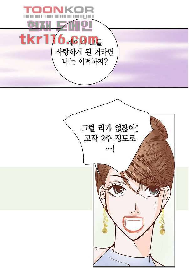 100의 그녀 41화 7