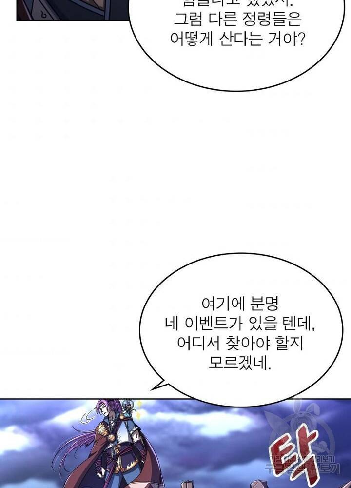 정령사: 나타르 전기 시즌2 - 124화 5