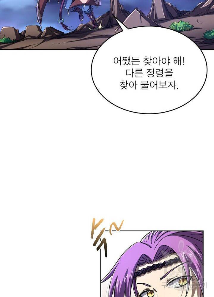 정령사: 나타르 전기 시즌2 - 124화 6