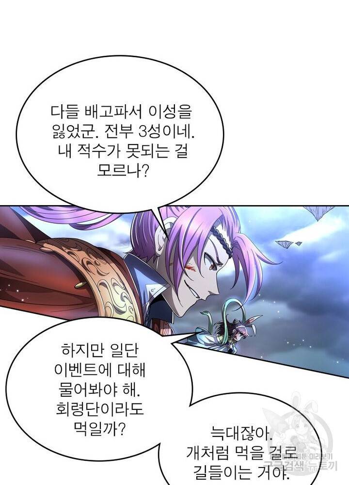 정령사: 나타르 전기 시즌2 - 124화 9