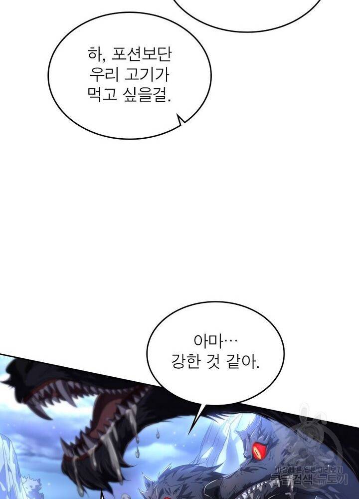 정령사: 나타르 전기 시즌2 - 124화 10