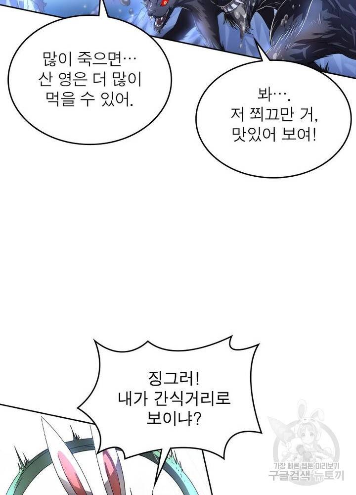 정령사: 나타르 전기 시즌2 - 124화 11