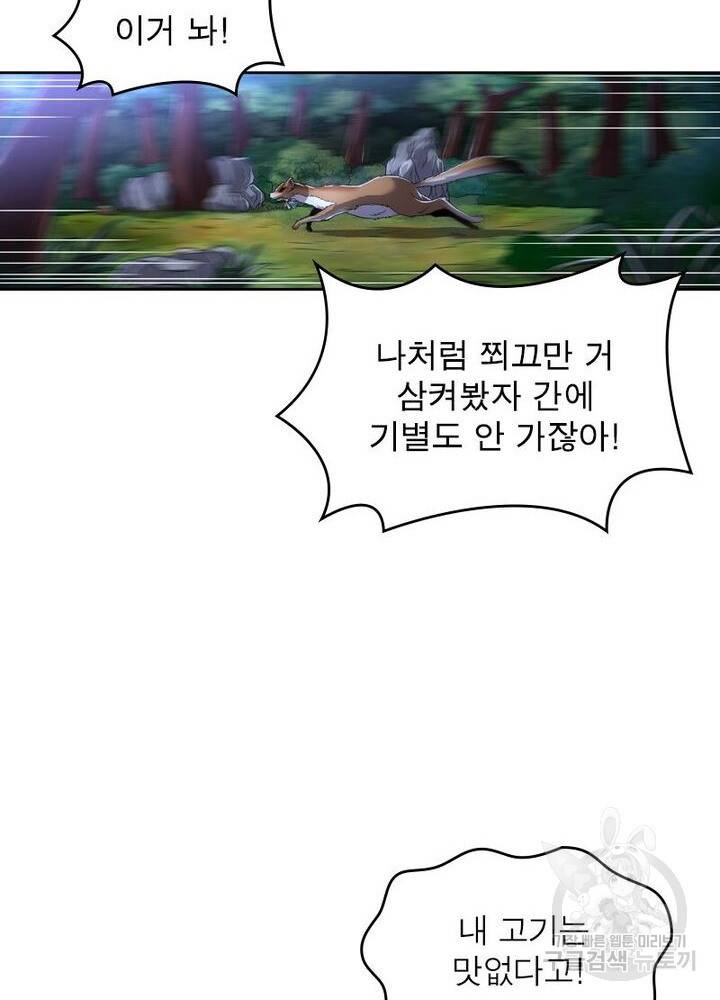 정령사: 나타르 전기 시즌2 - 124화 26
