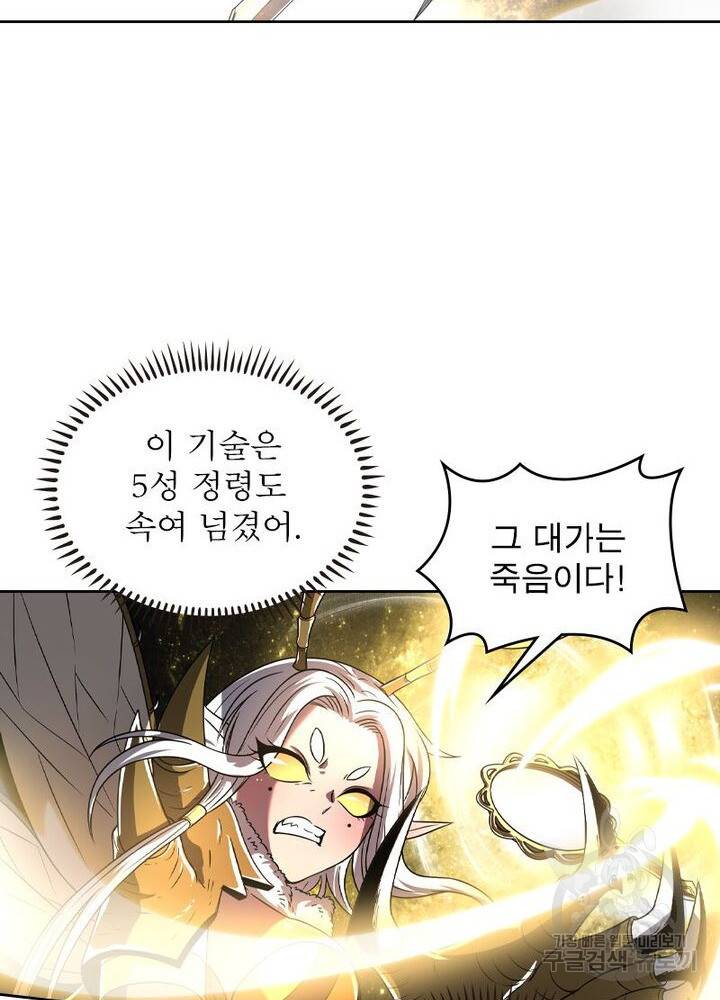 정령사: 나타르 전기 시즌2 - 124화 30