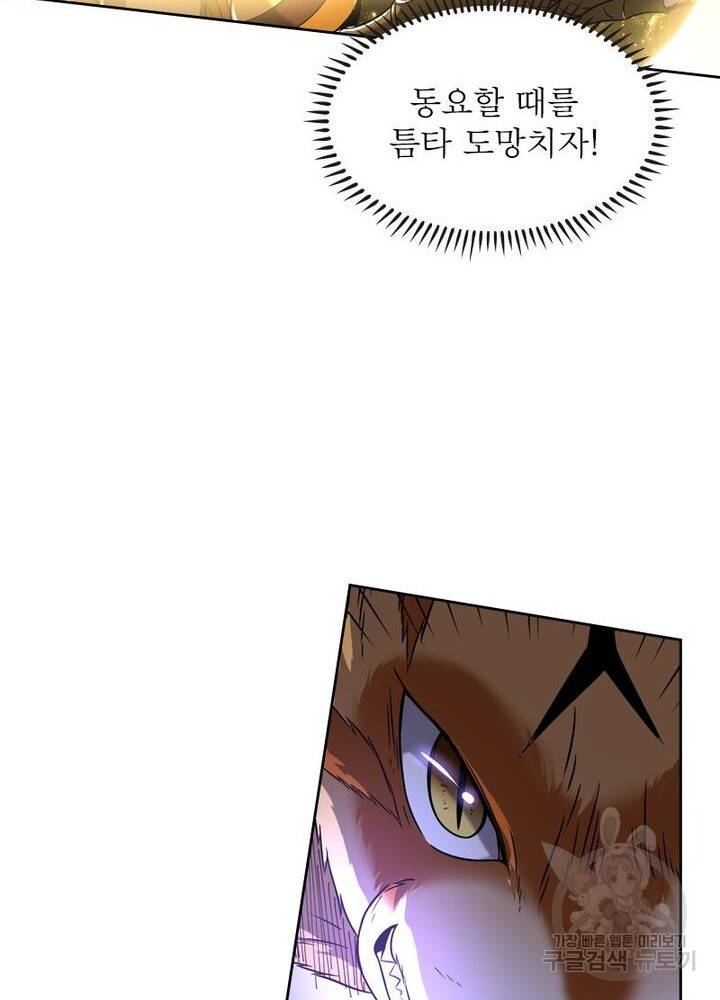 정령사: 나타르 전기 시즌2 - 124화 31