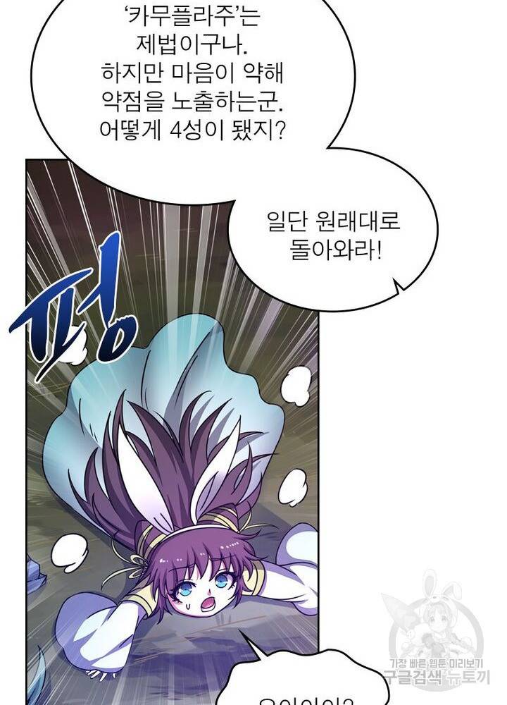정령사: 나타르 전기 시즌2 - 124화 36