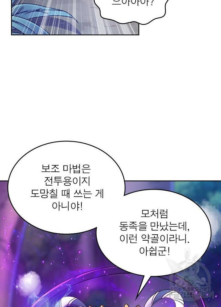 정령사: 나타르 전기 시즌2 - 124화 37