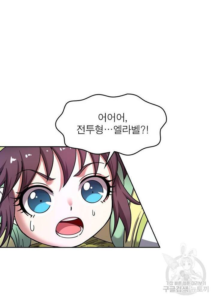 정령사: 나타르 전기 시즌2 - 124화 39