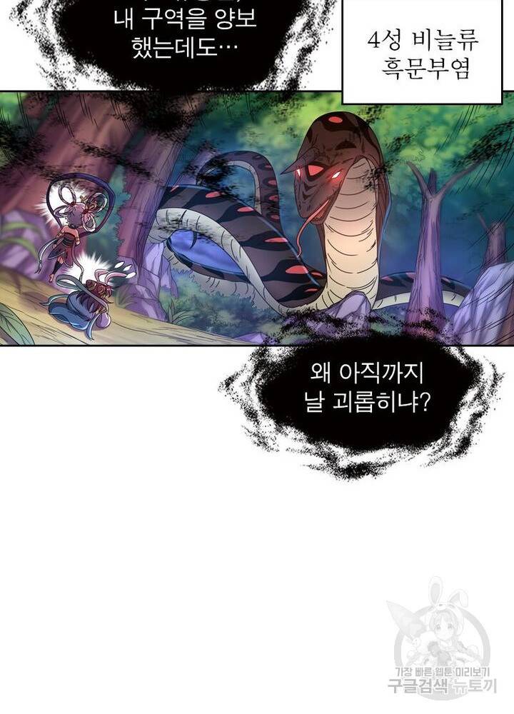 정령사: 나타르 전기 시즌2 - 124화 41