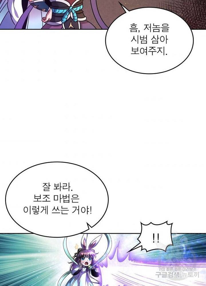 정령사: 나타르 전기 시즌2 - 124화 44