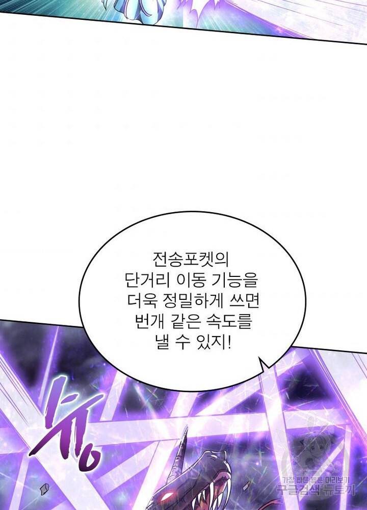 정령사: 나타르 전기 시즌2 - 124화 45
