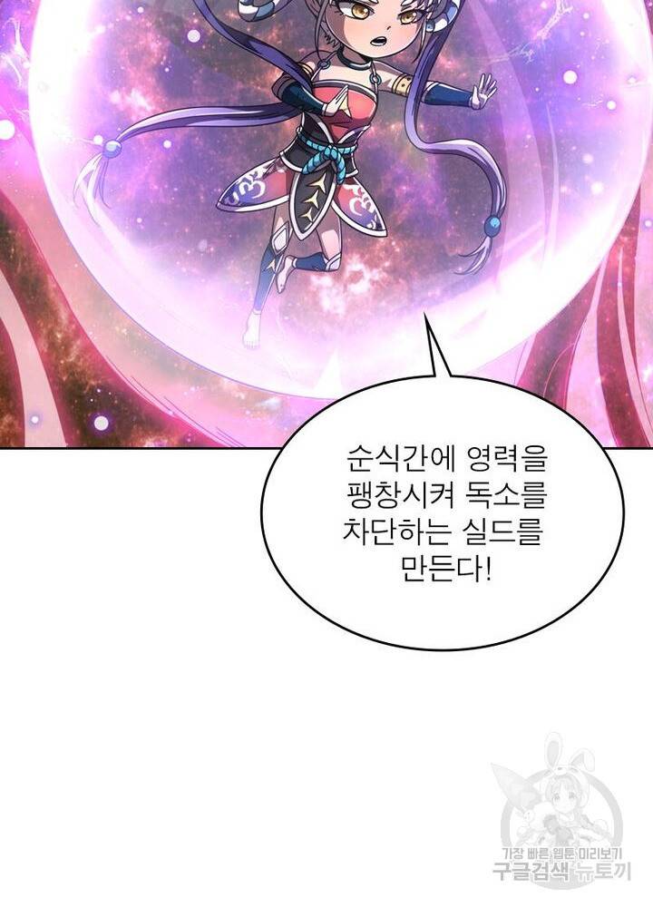정령사: 나타르 전기 시즌2 - 124화 50