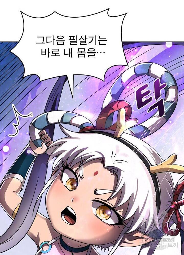 정령사: 나타르 전기 시즌2 - 124화 51