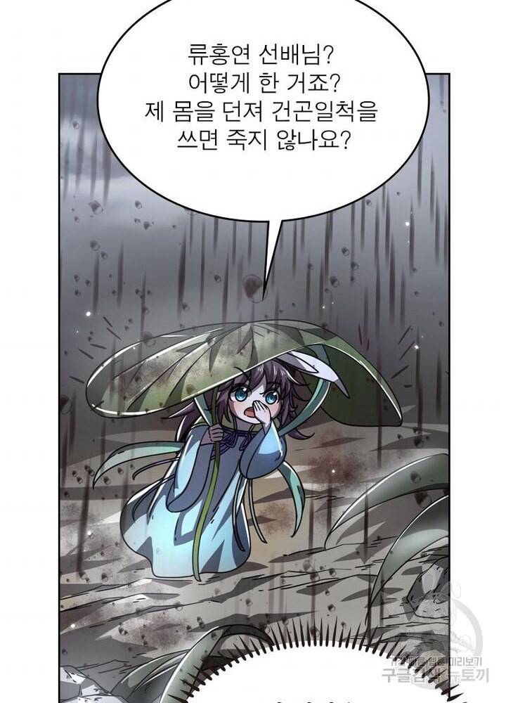 정령사: 나타르 전기 시즌2 - 124화 55