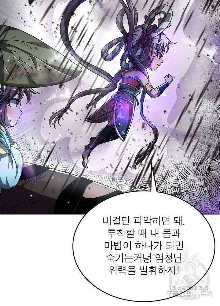 정령사: 나타르 전기 시즌2 - 124화 57