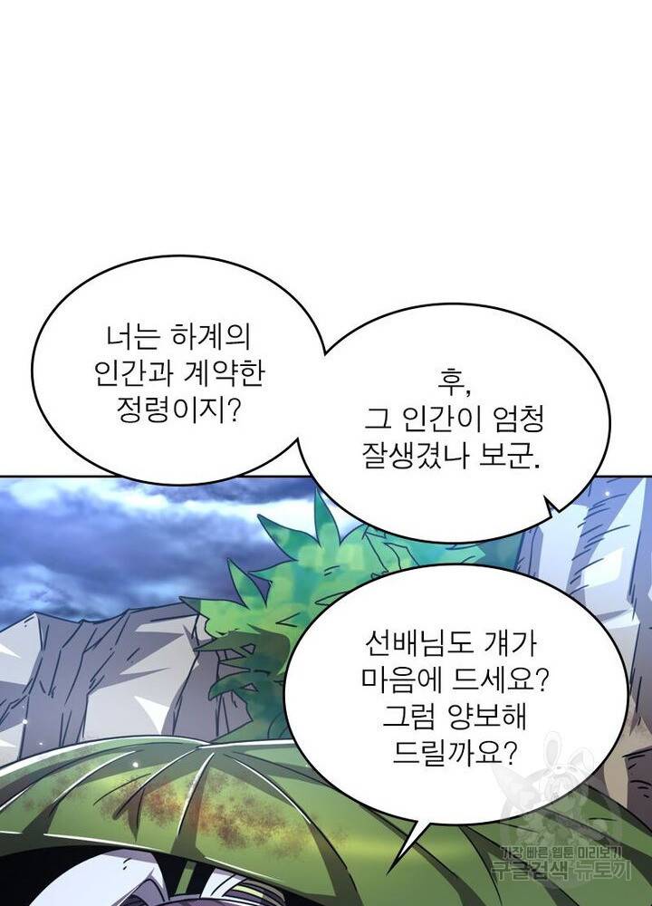 정령사: 나타르 전기 시즌2 - 124화 58