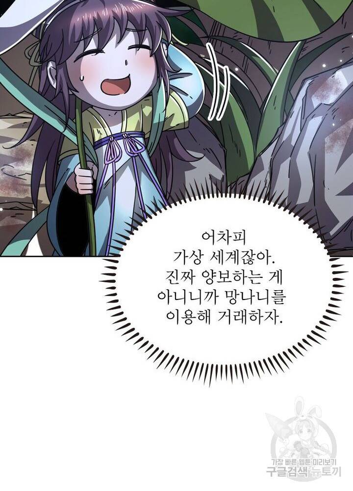 정령사: 나타르 전기 시즌2 - 124화 59