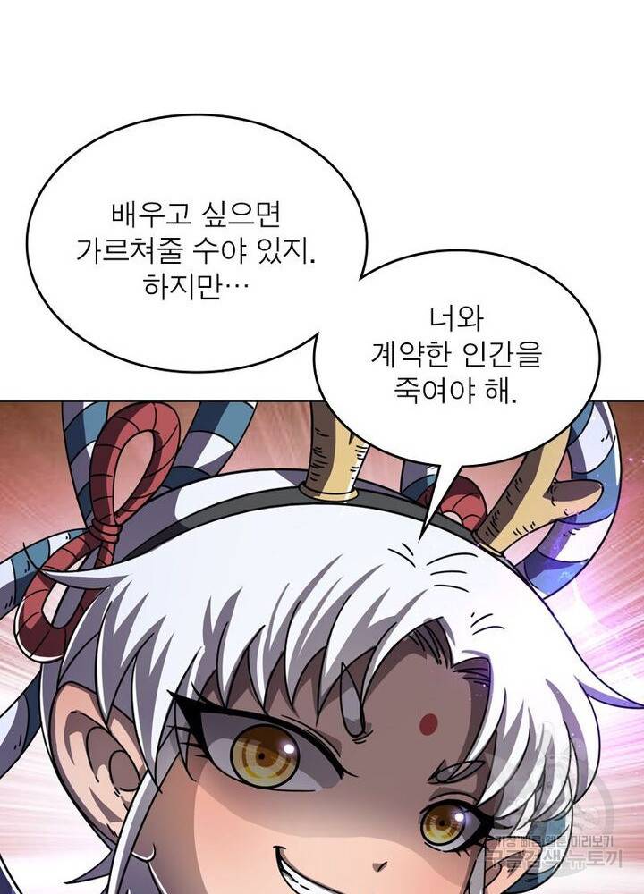 정령사: 나타르 전기 시즌2 - 124화 60