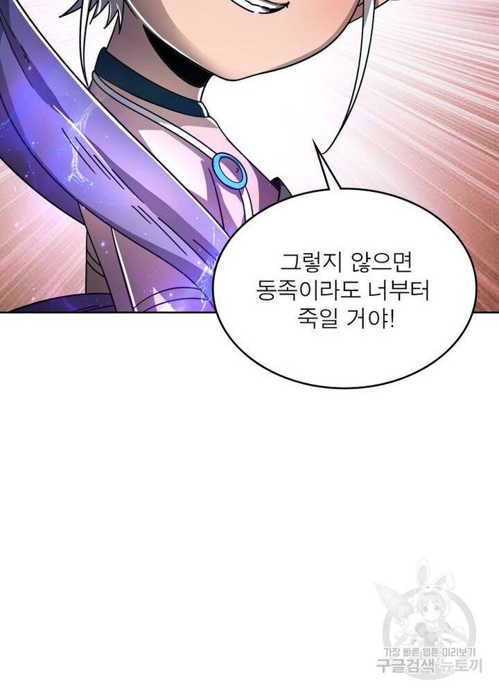 정령사: 나타르 전기 시즌2 - 124화 61
