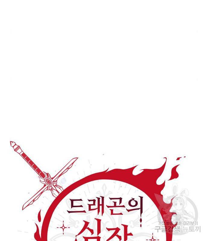 드래곤의 심장을 가지고 있습니다 3화 7
