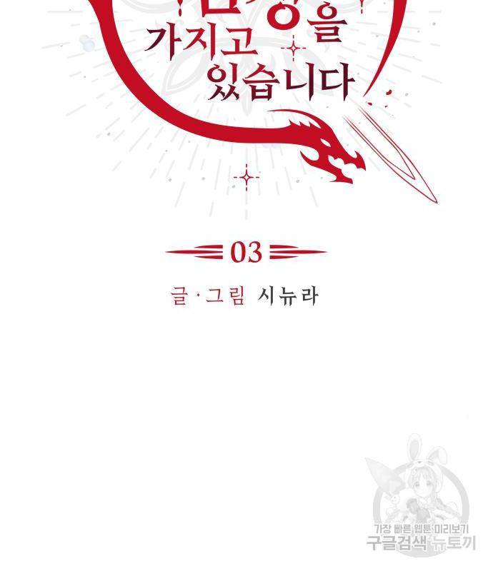 드래곤의 심장을 가지고 있습니다 3화 8