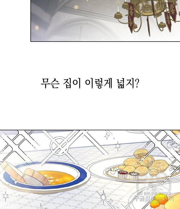 드래곤의 심장을 가지고 있습니다 3화 10